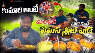 హైదరాబాద్ Street food తినాలంటే ఈ అమ్మ దగ్గర బోటి తలకాయ కూర తినాల్సిందే Addres బంజారా Hills road no 2