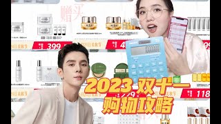 2023年双十一购物攻略先导篇来啦！双十一预售玩法时间节点，怎么买才划算？李佳琦直播间值得买吗？！