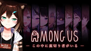 【Amongus】なんか呼ばれた【にじさんじ】