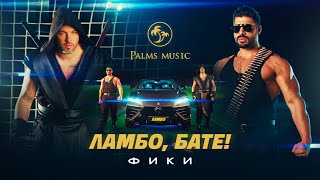 FIKI - LAMBO, BATE -- Фики - Ламбо, бате | Official 4K Video, 2024 ♪