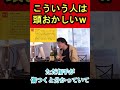 【ひろゆき】こういう人バカｗｗ　 shorts hiroyuki ひろゆき チャンネル登録してね！