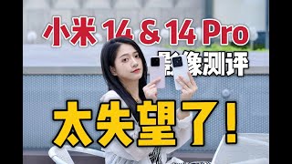 小米14 \u0026 小米14 Pro影像测评：和苹果玩视频功能？还是差亿点点 | iPhone15ProMax\\iPhone15Plus【热爱生活的小飞鱼吖】