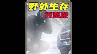 第11集 | 谁能拒绝在睡前刷上一集解压的雪天露营 #野外生存 #野外建造 #雪天露营 #解压 #露营