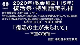 淀橋教会聖日礼拝中継中国語通訳付