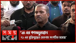 তরুণ প্রজন্মকে শহীদ বুদ্ধিজীবীদের আত্মত্যাগ স্মরণ রাখতে বললেন ড. আসিফ নজরুল | Dr Asif Nazrul