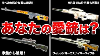 【歴代バイオ】弾丸が自動追尾するぶっ壊れ性能⁉︎使い勝手が良かったライフルランキングTOP7【resident evil】