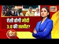 Goonj With Rubika Liyaquat : Lok Sabha Election Results | BJP vs Opposition | Rahul Gandhi | PM Modi