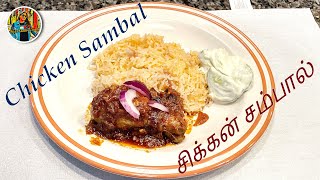 Chicken Sambal Malaysian Style | சிக்கன் சம்பால் மலேசியா ஸ்டைல்