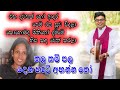 අනාචාරෙ ගියොත් කල කම් පල දේ  | kala kam palade viridu |  S I Premasiri Dilini yashodha