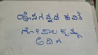 ಹೊಸಗನ್ನಡ ಕವಿತೆ - ಗೋಪಾಲ ಕೃಷ್ಣ ಅಡಿಗ - ಭಾಗ -೩- ಭೂತ .