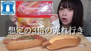 【ローソン新商品】ローソンのホットドッグ「GOOODOG」バカ売れしてるらしいけど本当に美味しいの？