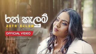 Rath Kelum | රත් කැලුම් | Official Music Video 2024 | Ranmini Abeysinghe (Minnie)