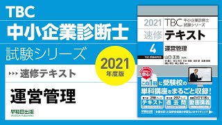 009_2021速修テキスト04_第1部第2章「商品仕入・販売（マーチャンダイジング）」Ⅱ‐2_運営管理