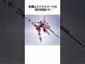 【ガンダムシリーズ】インフィニットジャスティスガンダムに関する興味深い雑学 ガンダム shorts gundam