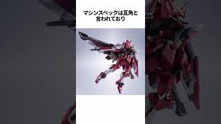 【ガンダムシリーズ】インフィニットジャスティスガンダムに関する興味深い雑学 #ガンダム #shorts  #gundam