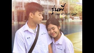 รุ่นพี่ Love at Frist Sight - โรงเรียนสตรีนครสวรรค์