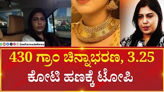 Aishwarya Gowda Cheating Case | FIR| ಬಗೆದಷ್ಟು ಬಯಲಾಗ್ತಿದೆ ಐಶ್ವರ್ಯಗೌಡ ವಂಚನೆ ಕೇಸ್