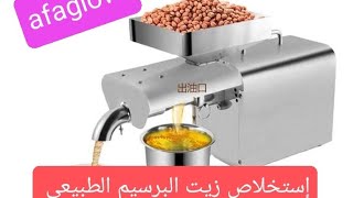 عملية استخلاص زيت البرسيم ( الفصة) + نسبة الزيت