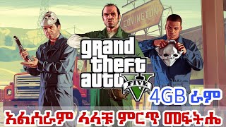 GTA 5 ላልሰራላቹ ምርጥ መንገድ | 4GB RAM | Abyssinia Gamer