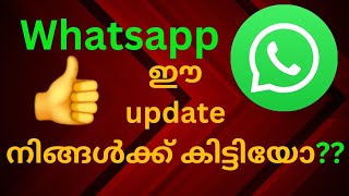 വാട്സാപ്പിലെ വോയ്സ് ഇനി text ആയി വായിക്കാം 👍👌 whatsapp new update #whatsapp #tech  #smartphone