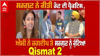 Qismat 2 Full Interview | Ammy Virk | Sargun Mehta | Jagdeep Sidhu | Full Movie Interview