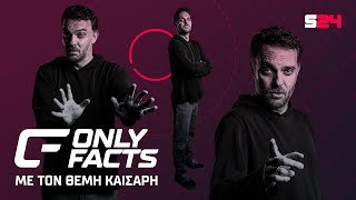 🔴 LIVE OnlyFacts για τις νίκες Ολυμπιακού, Παναθηναϊκού και ΑΕΚ