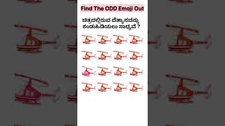 Emoji Odd One Out Find Challenge| Brain Site | #shorts #ytshorts #viralshort #viralshorts