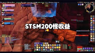 魔兽世界怀旧服TBC防骑单刷STSM200怪这样做收益最高