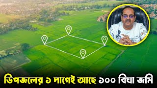 ডিপজলের ১ দাগেই আছে ১০০ বিঘা জমি।সম্পত্তির হিসাব শুনলে চোখ কপালে উঠবে।