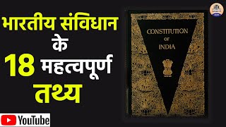 TOP 18 FACTS ABOUT INDIAN CONSTITUTION | भारतीय संविधान के बारे में 18 रोचक तथ्य || Constitution
