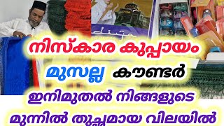 ഇന്നുമുതൽ നിങ്ങളുടെ കൈകളിലേക്ക് രണ്ടു പുതിയ ഉൽപ്പന്നങ്ങൾ കൂടി.. വളരെ തുച്ഛമായ വിലയിൽ സഹകരിക്കുക...