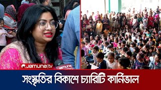 দেশীয় সংস্কৃতির বিকাশে স্যার জন উইলসন স্কুলে 'চ্যারিটি কার্নিভাল' | Sir john wilson school