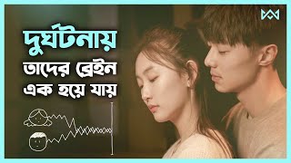 গল্পটি হৃদয় ছুঁয়ে যাবে 💖 0.1% World (2022) Movie Explain In Bangla Korean Drama Bangla 🟤 Cinemohol