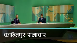 Kantipur Samachar | कान्तिपुर समाचार, ०८ मंसिर २०८१