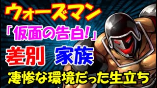 【キン肉マン】母親は人間で、父親は自らの身体を機械化に！？　ウォーズマンの告白・・・