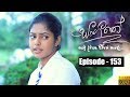 Sangeethe | Episode 153 11th September 2019