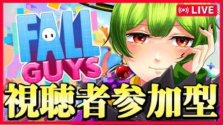 【FallGuys】アプデ後を皆と楽しむfallguys。誰でも歓迎！【視聴者参加型】