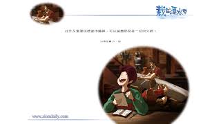 【栽在溪水旁】《以弗所書6章16節》｜每天靈修系列｜2010-07-30