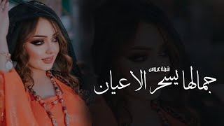 جمالها يسحر أعيان \