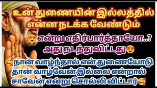 உன் துணை வாழ்ந்தால் உன்னோடு தான் வாழ்வேன் இல்லை என்றால் சாவேன் என்று சொல்லிவிட்டார்