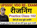 VDO RE EXAM MOCK TEST FOR STUDENTS