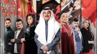 مسلسل ورود ملونه براهيم الحربي  إنتصار الشراح  لمياء طارق 24