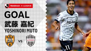 【GOAL】武藤 嘉紀（9'）｜大迫勇也のアシストで移籍後初ゴール！｜2021明治安田生命Ｊ１リーグ 第30節「清水エスパルスvs.ヴィッセル神戸」