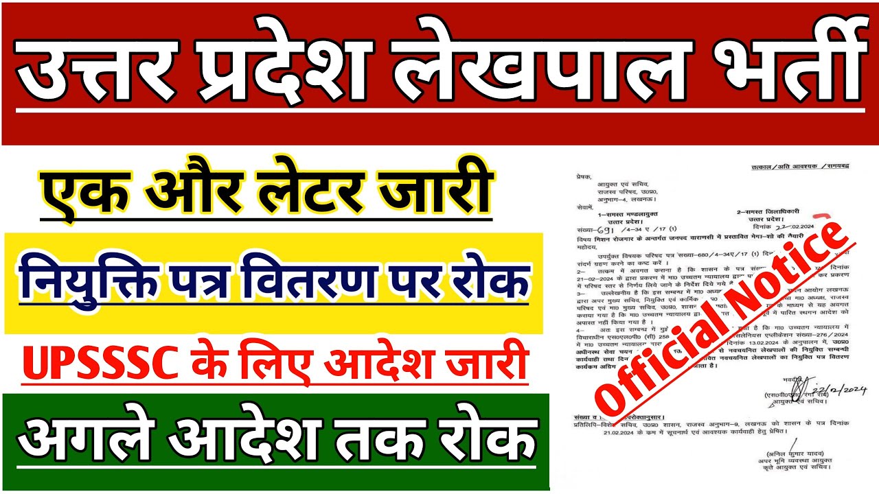 UP LEKHPAL BHARTI LATEST NEWS | UPSSSC LEKHPAL VACANCY | UP LEKHPAL ...