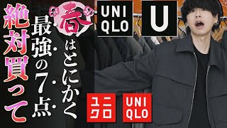 【ユニクロU2022春夏】絶対買うべきアイテム7選！全部買っちゃったw 【UNIQLOU 新作】LIDNM(リドム) 22SS COLLECTION 1.29 RELEASE