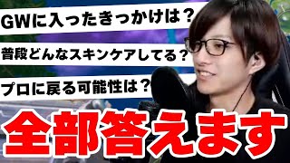 【質問コーナー】元プロゲーマーのゼラールが何でも答えます！！～GWに入ったきっかけは？一日の〇〇の回数は？～【フォートナイト/Fortnite】