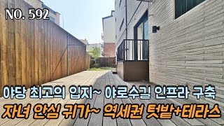 [NO.592] 파주테라스빌라 파주 최고의 입지~ 야로수길 완벽 인프라 구축!! 야당역 도보 10분 역세권~!! 자녀 안심 귀가~! 역세권 텃밭테라스~!!