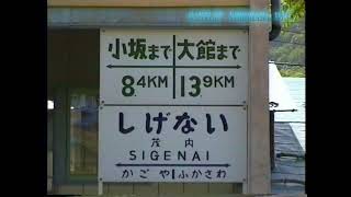 小坂鉄道　茂内　貨物列車到着補機解放　キハ2100形旅客列車交換