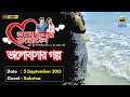 valobashar bangladesh dhaka fm 90.4 4 september 2013 love story