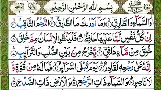 Surah At Tariq Full  (Surat Tariq Recitation) Surah  tariq Arabic Text